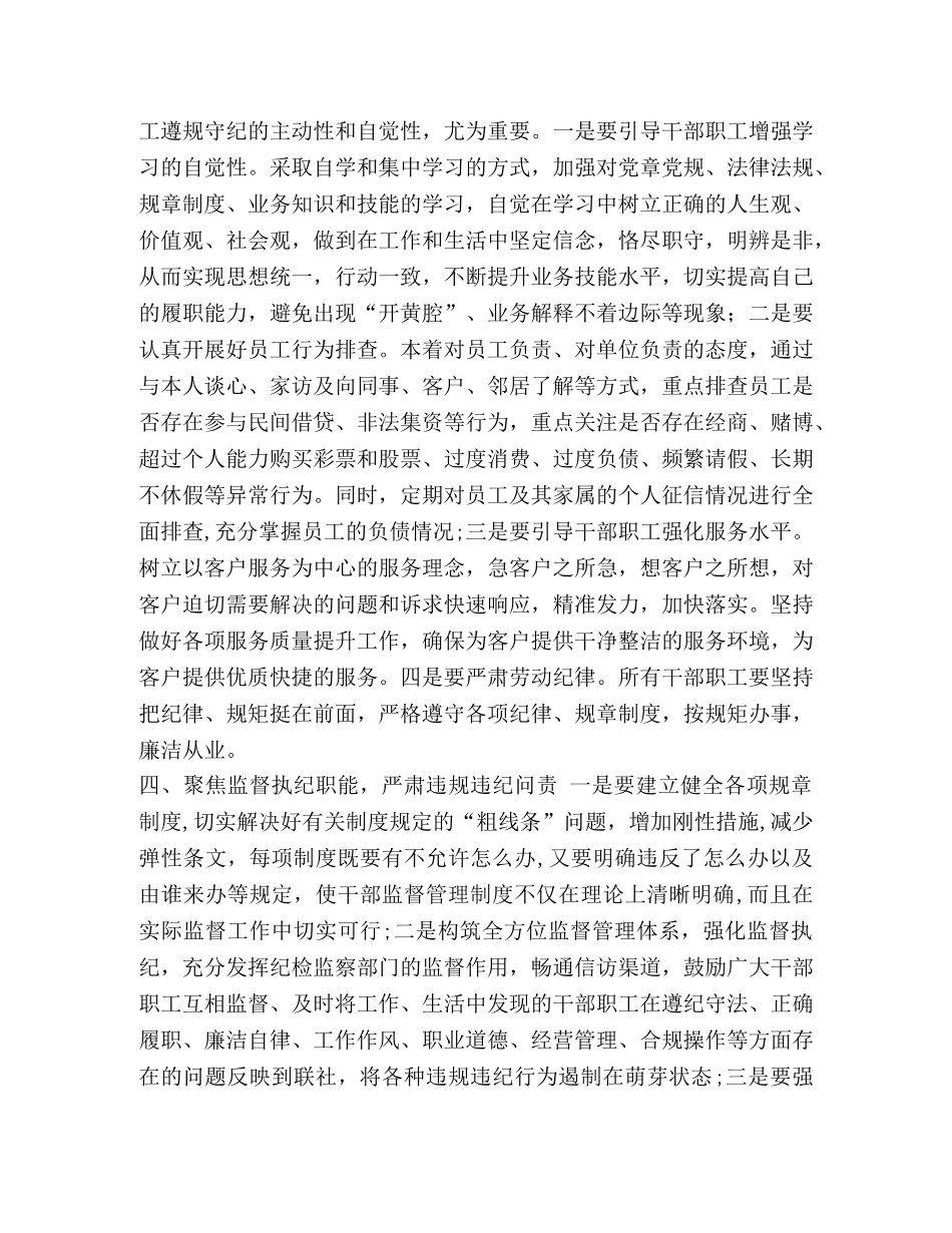 整理浅谈如何强化系统党的政治建设 强化党支部政治功能 _第3页