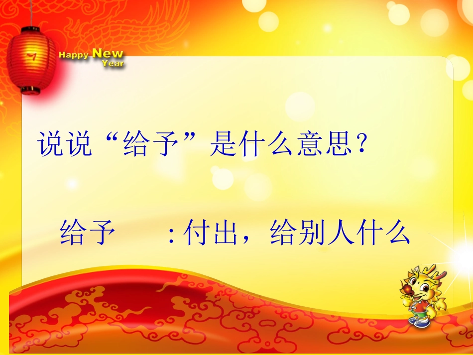 给予是快乐的 (4)_第3页