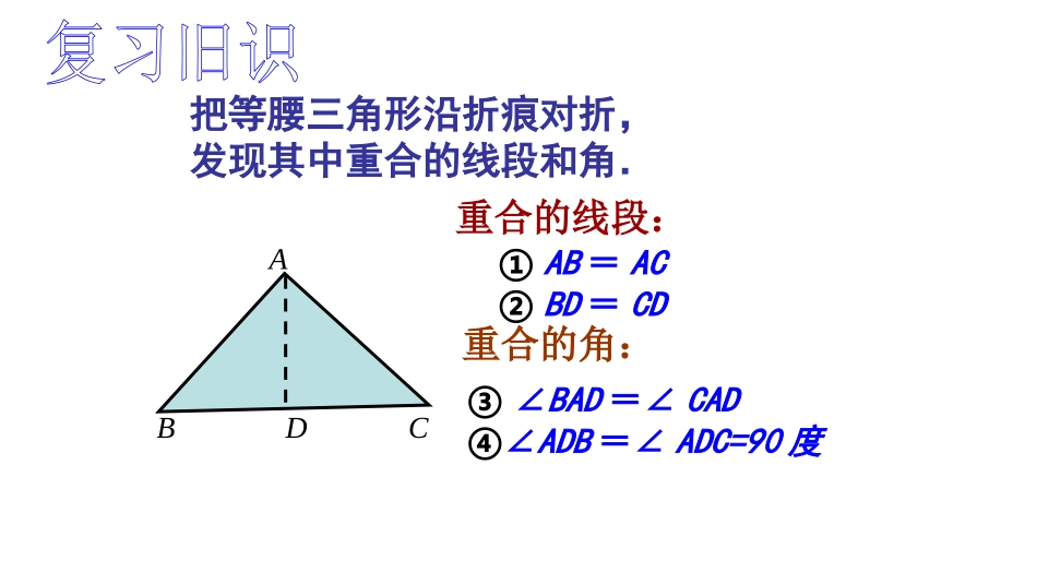 三线合一的简单运用_第2页