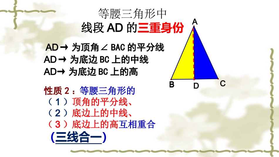 三线合一的简单运用_第3页
