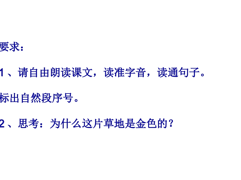 金色的草地01_第2页