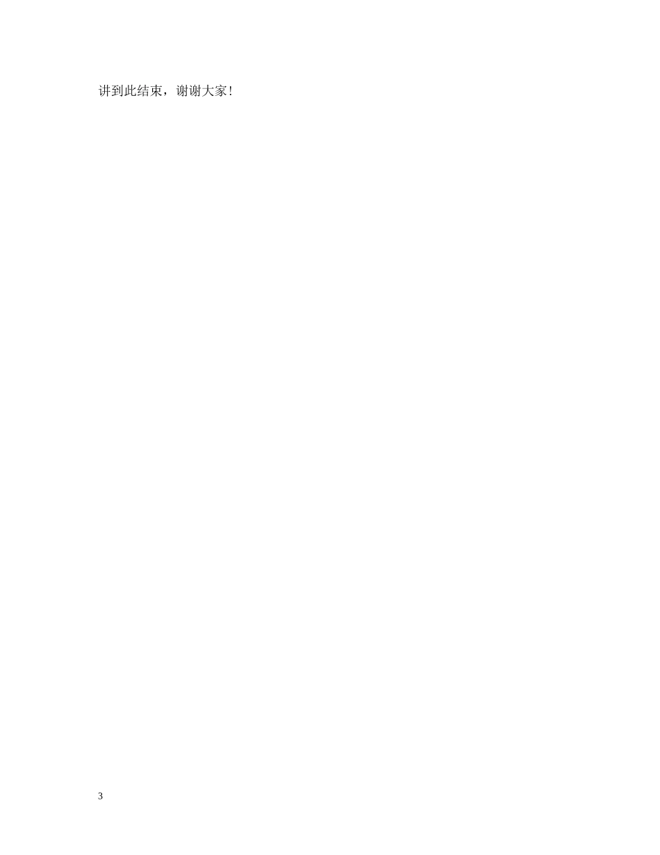 迎元旦演讲稿精选范例 _第3页