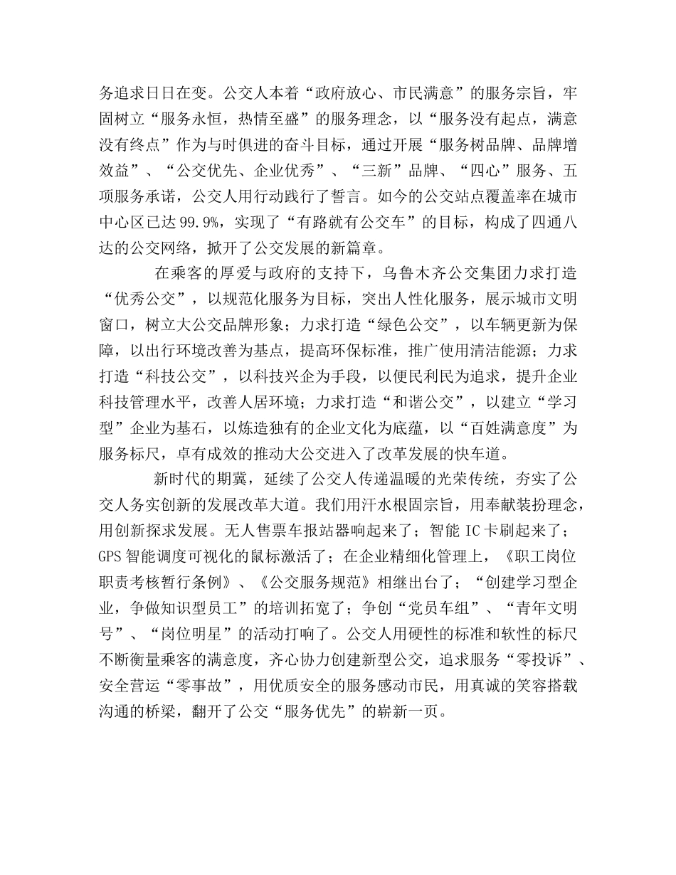 公交优先 企业优秀 和谐发展谱新篇 _第2页