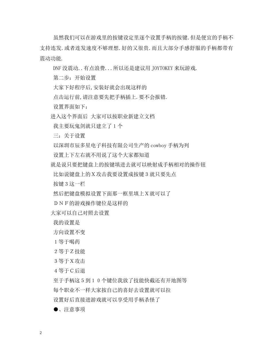 关于游戏手柄的广告词 _第2页