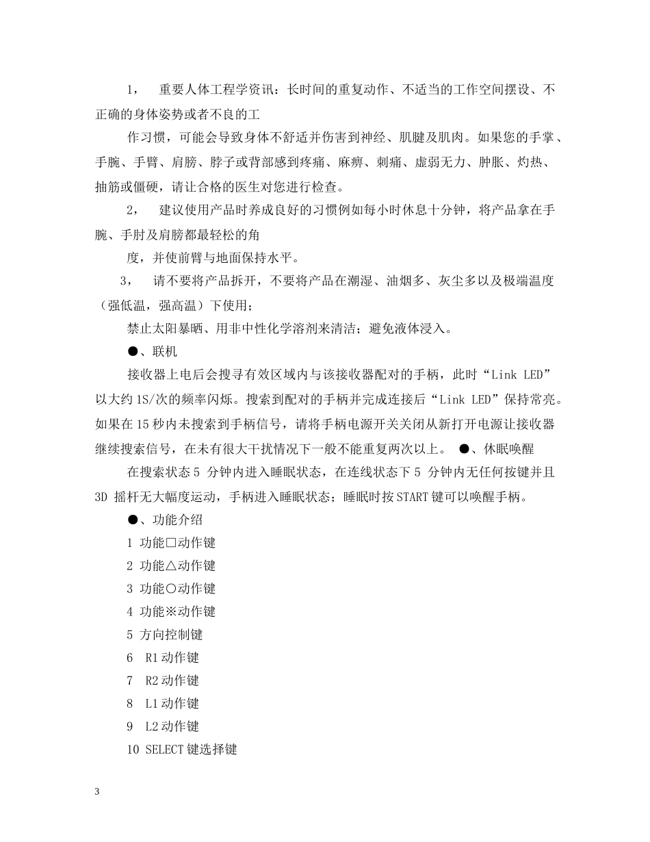 关于游戏手柄的广告词 _第3页