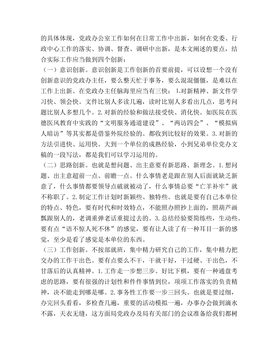 如何在党政办公室工作中体现创新意识 _第2页