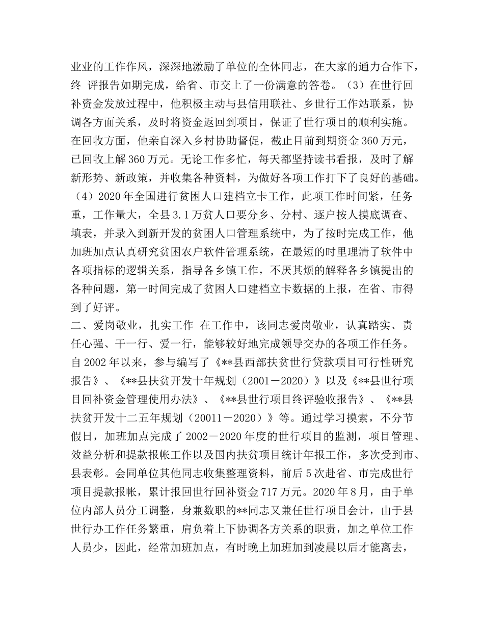 市扶贫办干部_县扶贫办干部个人事迹 _第2页