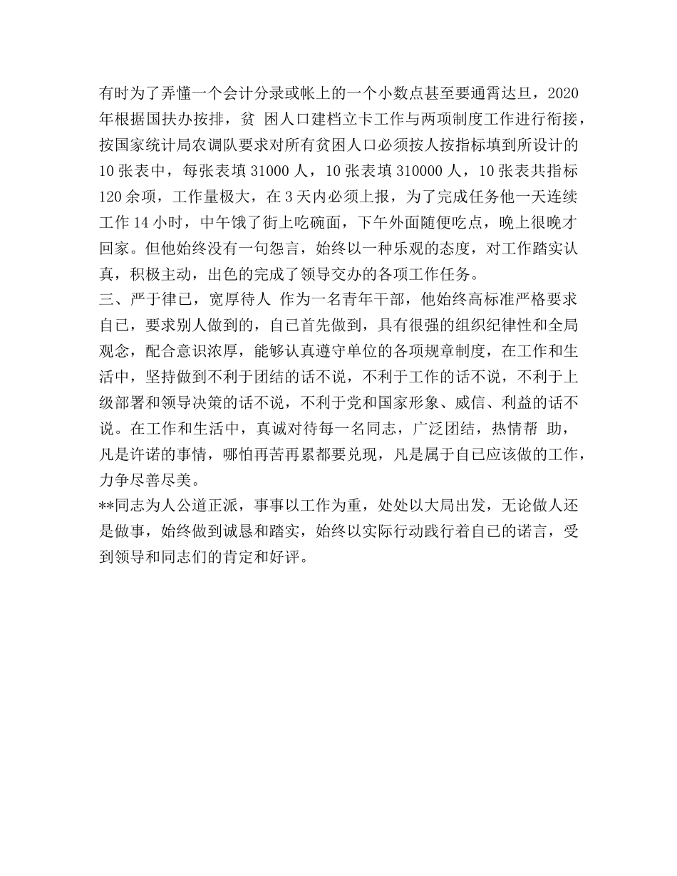 市扶贫办干部_县扶贫办干部个人事迹 _第3页