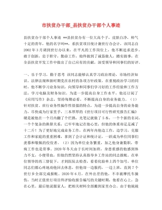 市扶贫办干部_县扶贫办干部个人事迹 