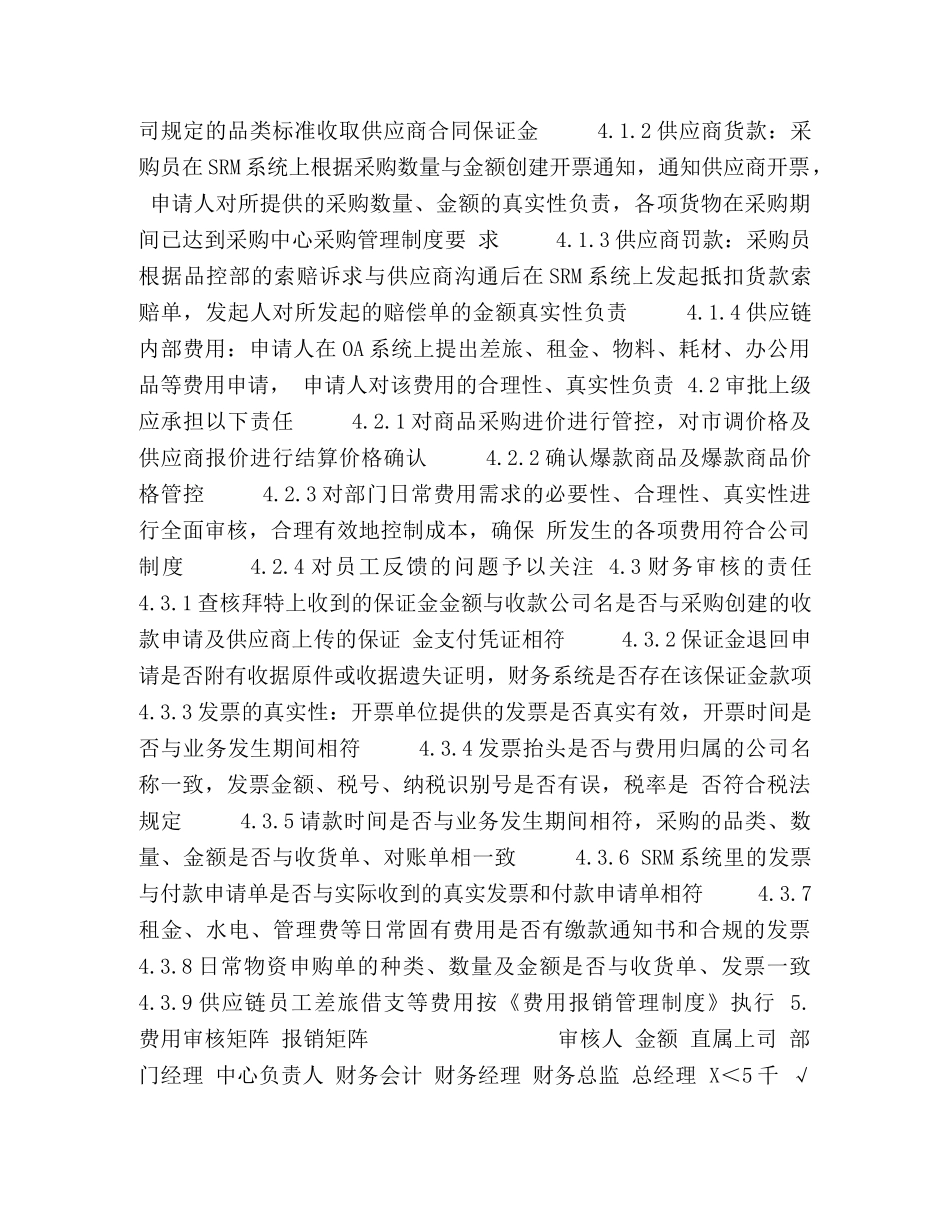 供应链财务管理制度 _第2页