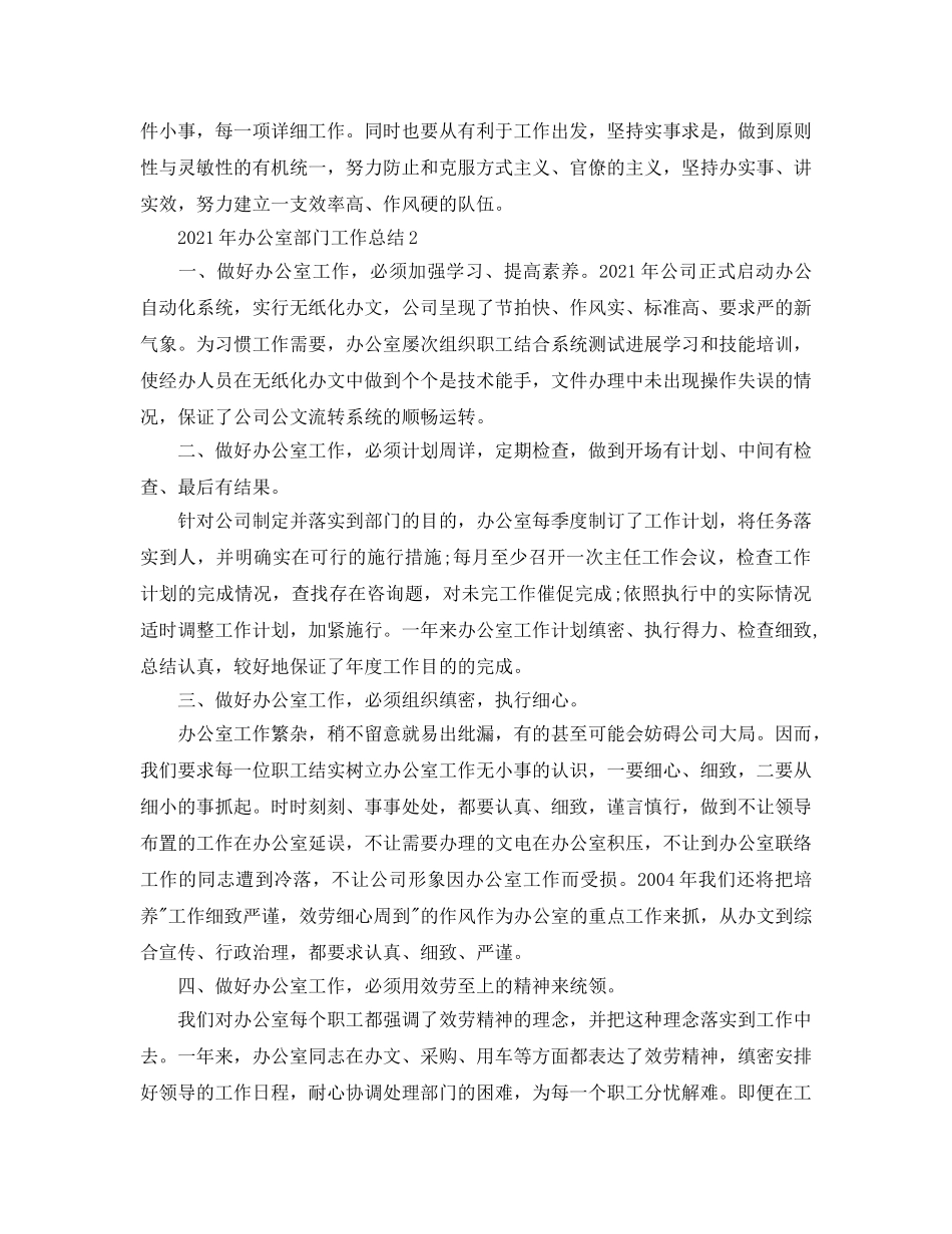 年度工作参考总结-2024年企划投资部部门工作参考总结 _第2页