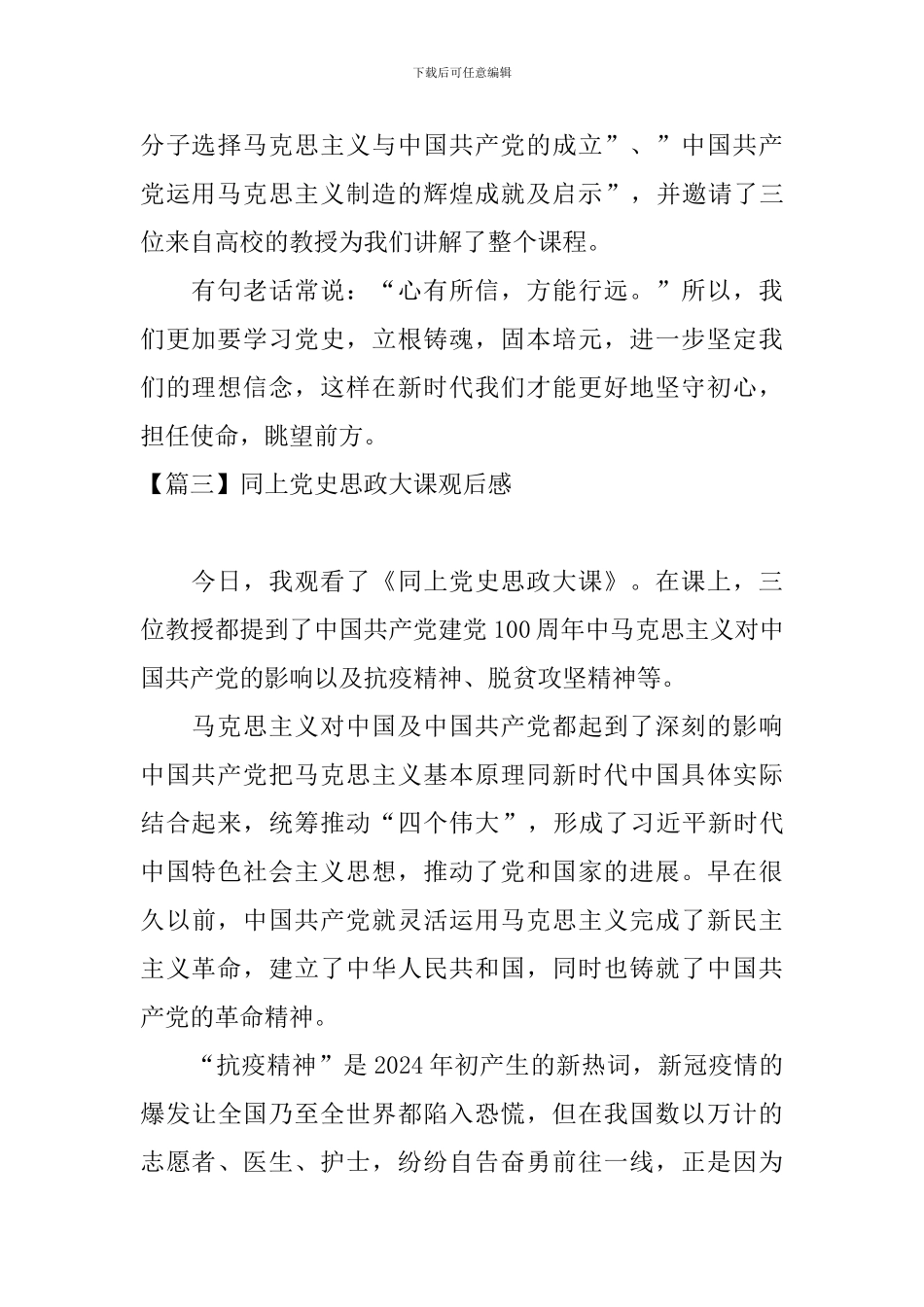 同上党史思政大课观后感【9篇】_第2页