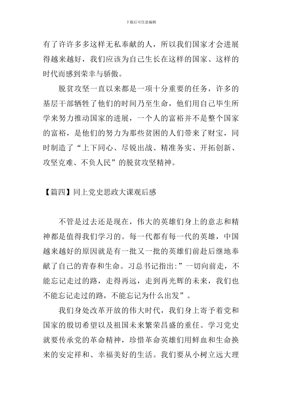 同上党史思政大课观后感【9篇】_第3页