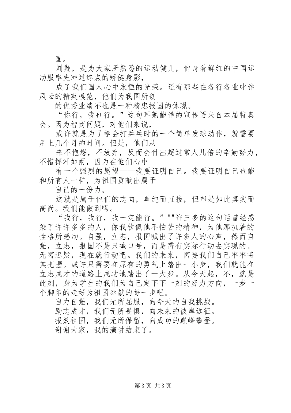 “文明修身,自立自强”演讲_第3页