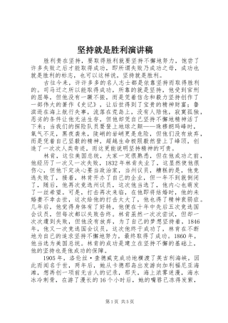 坚持就是胜利致辞演讲稿