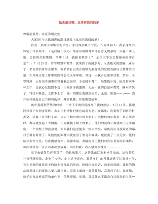 励志演讲稿这里有我们的梦 