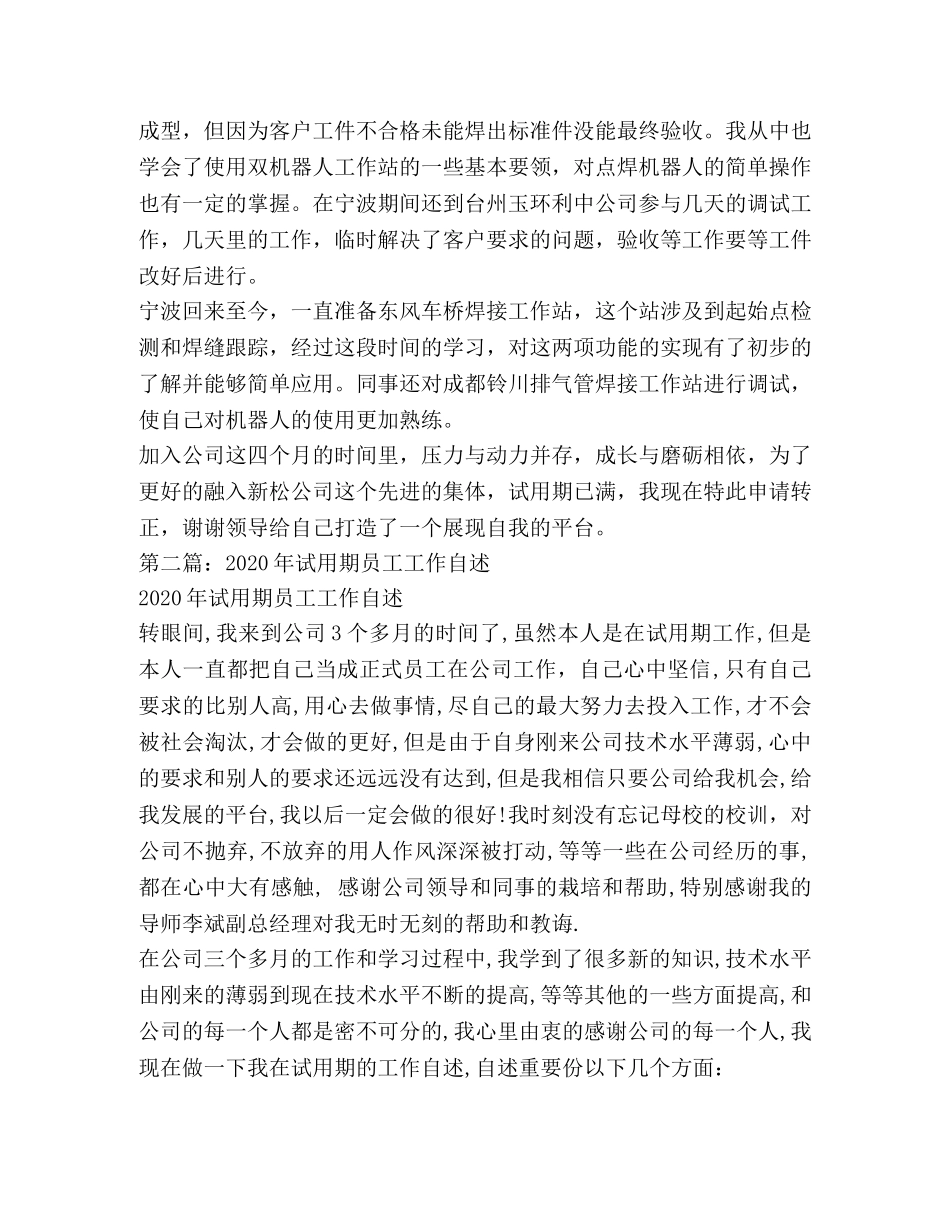 试用期转正工作自述(精选多篇) _第2页