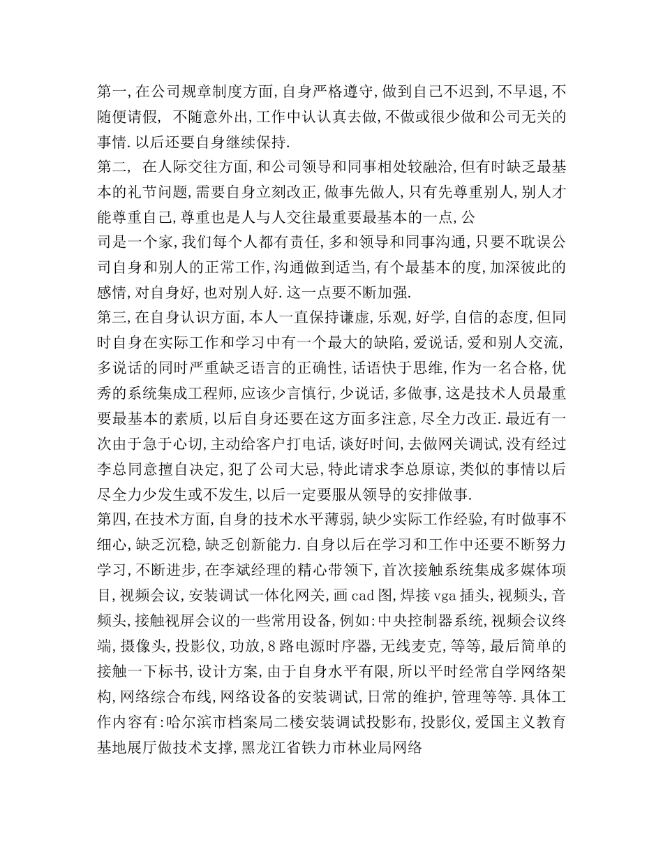 试用期转正工作自述(精选多篇) _第3页