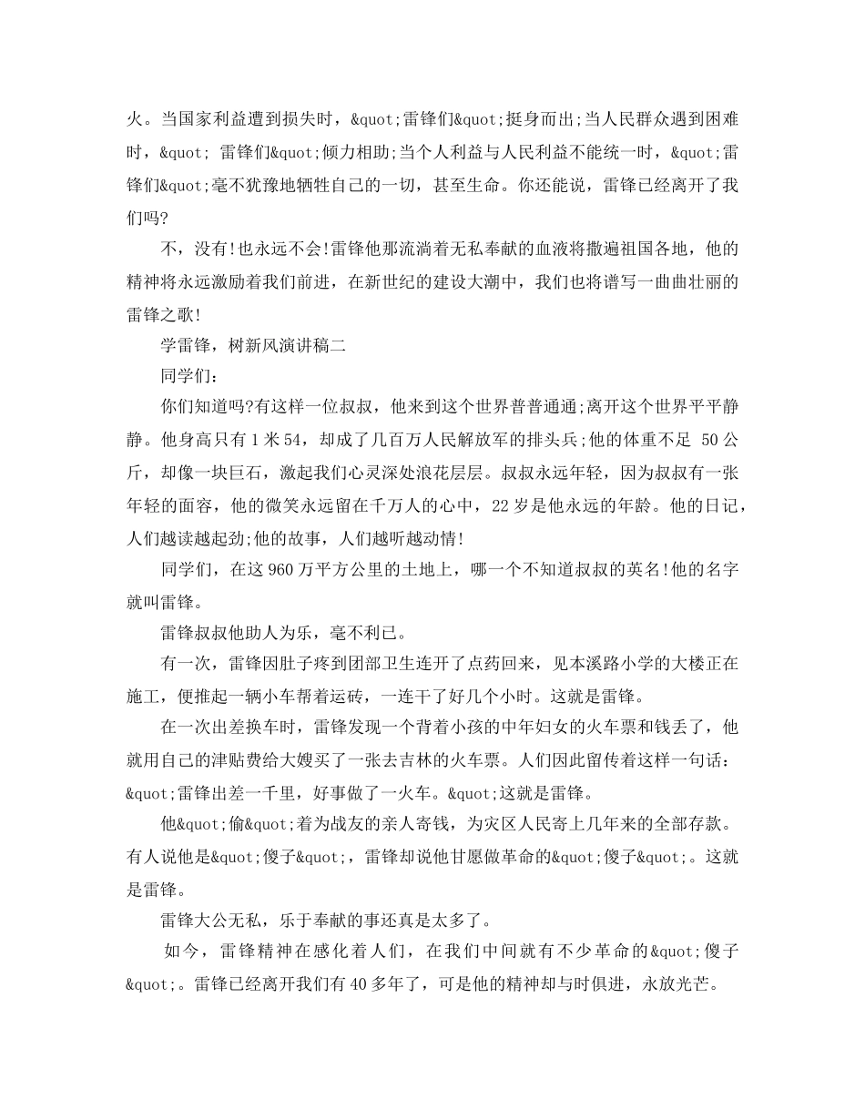 学雷锋树新风演讲稿5篇 _第2页