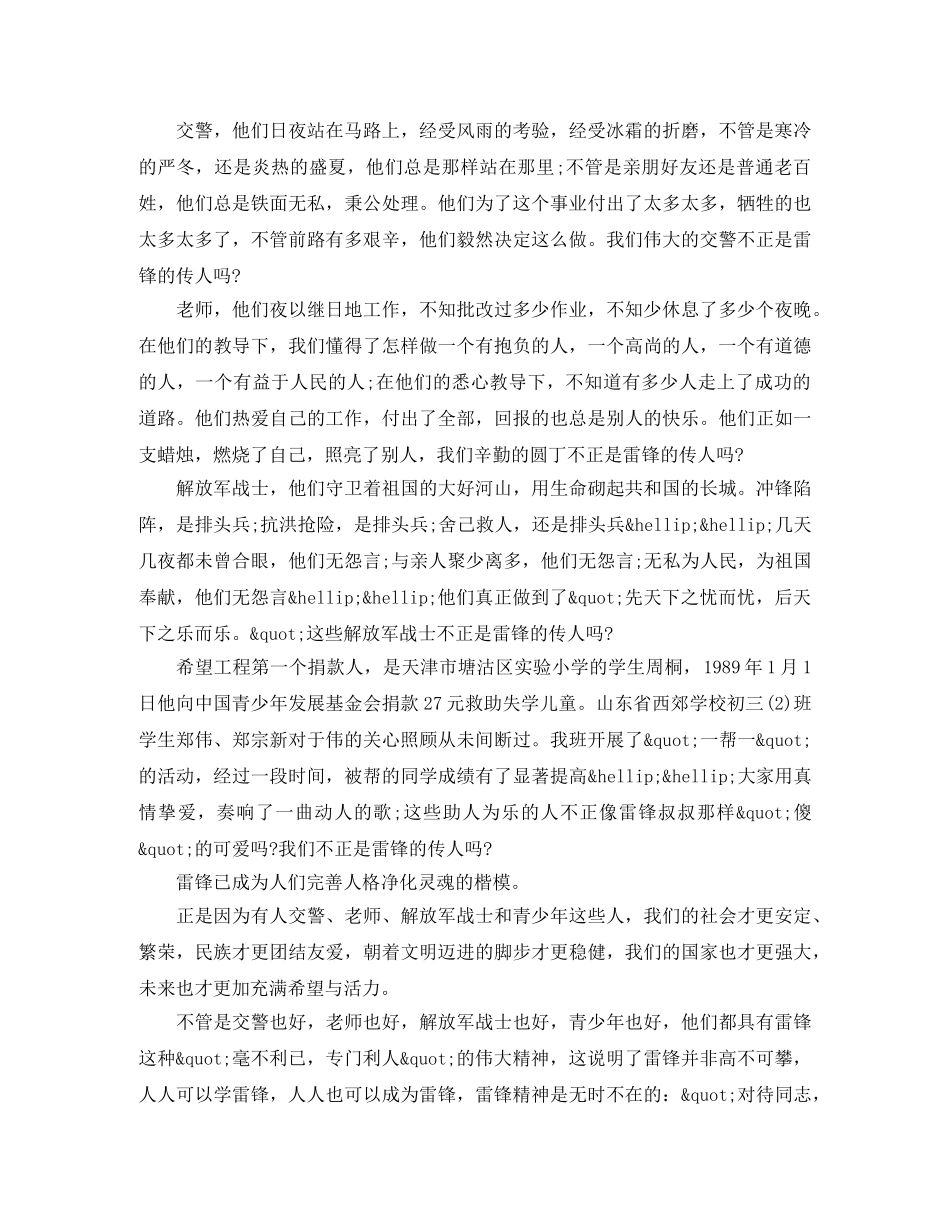 学雷锋树新风演讲稿5篇 _第3页