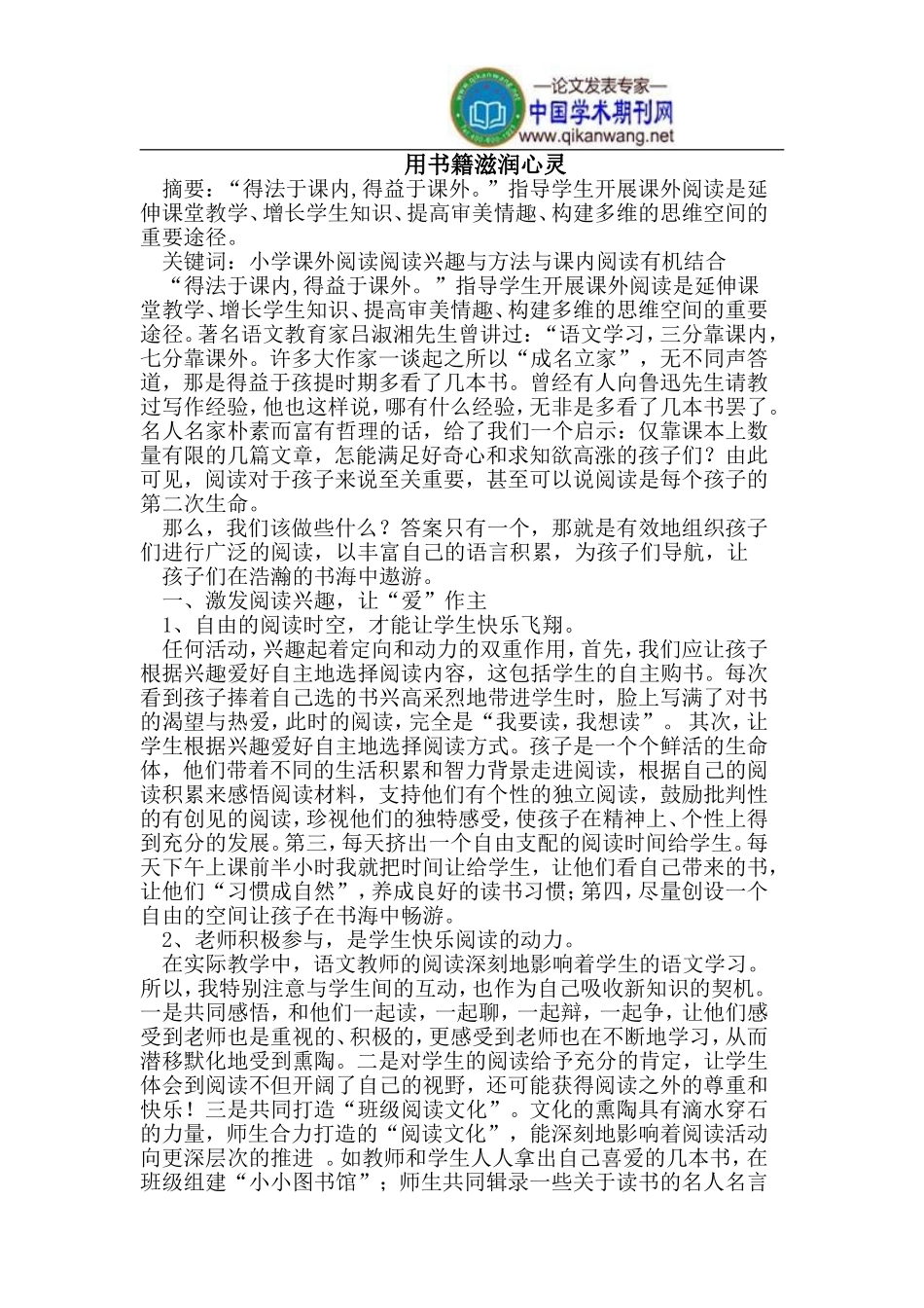 课外阅读与课内阅读的有机结合_第1页