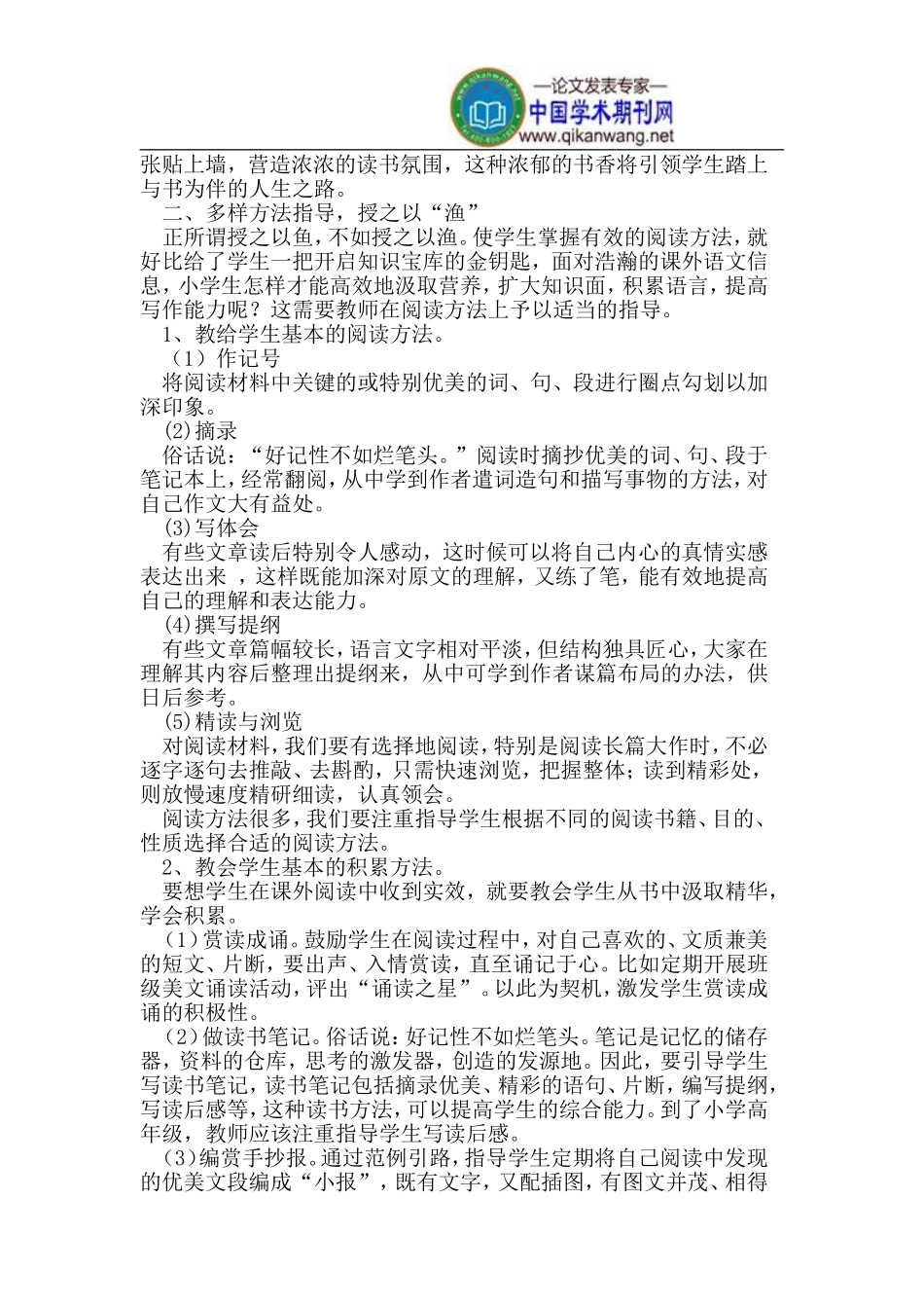 课外阅读与课内阅读的有机结合_第2页