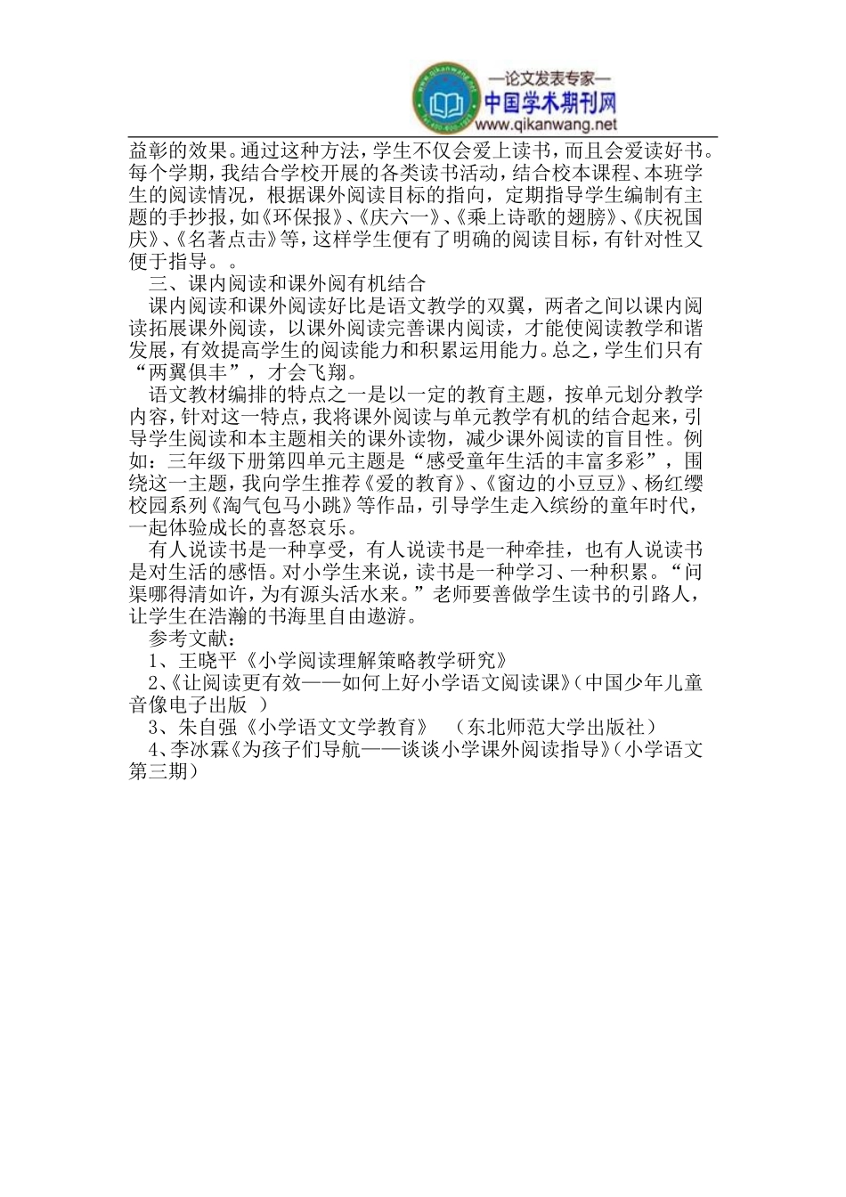 课外阅读与课内阅读的有机结合_第3页