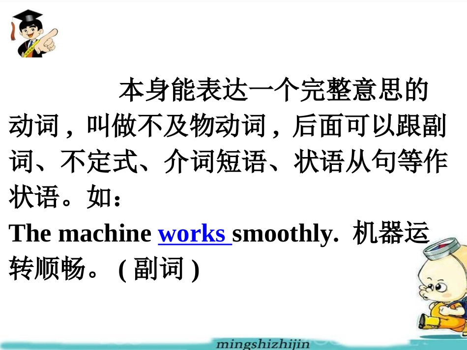 4基本句型二：主语+不及物动词_第2页