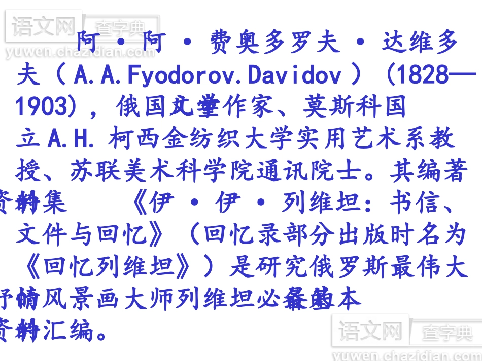 人教版小学语文童年的发现课件1_第2页