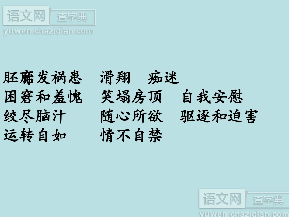 人教版小学语文童年的发现课件1_第3页