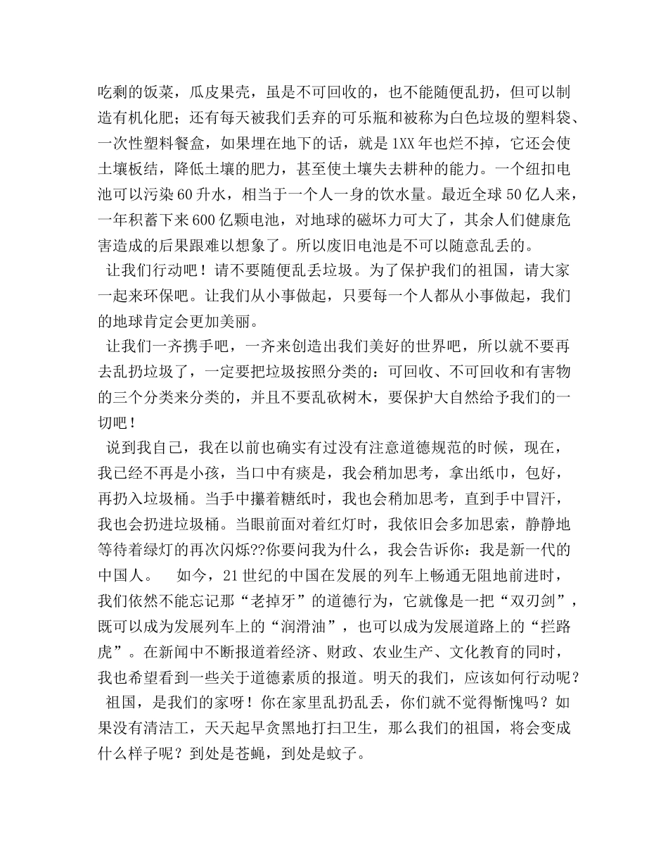 环保作文1000字 _第3页