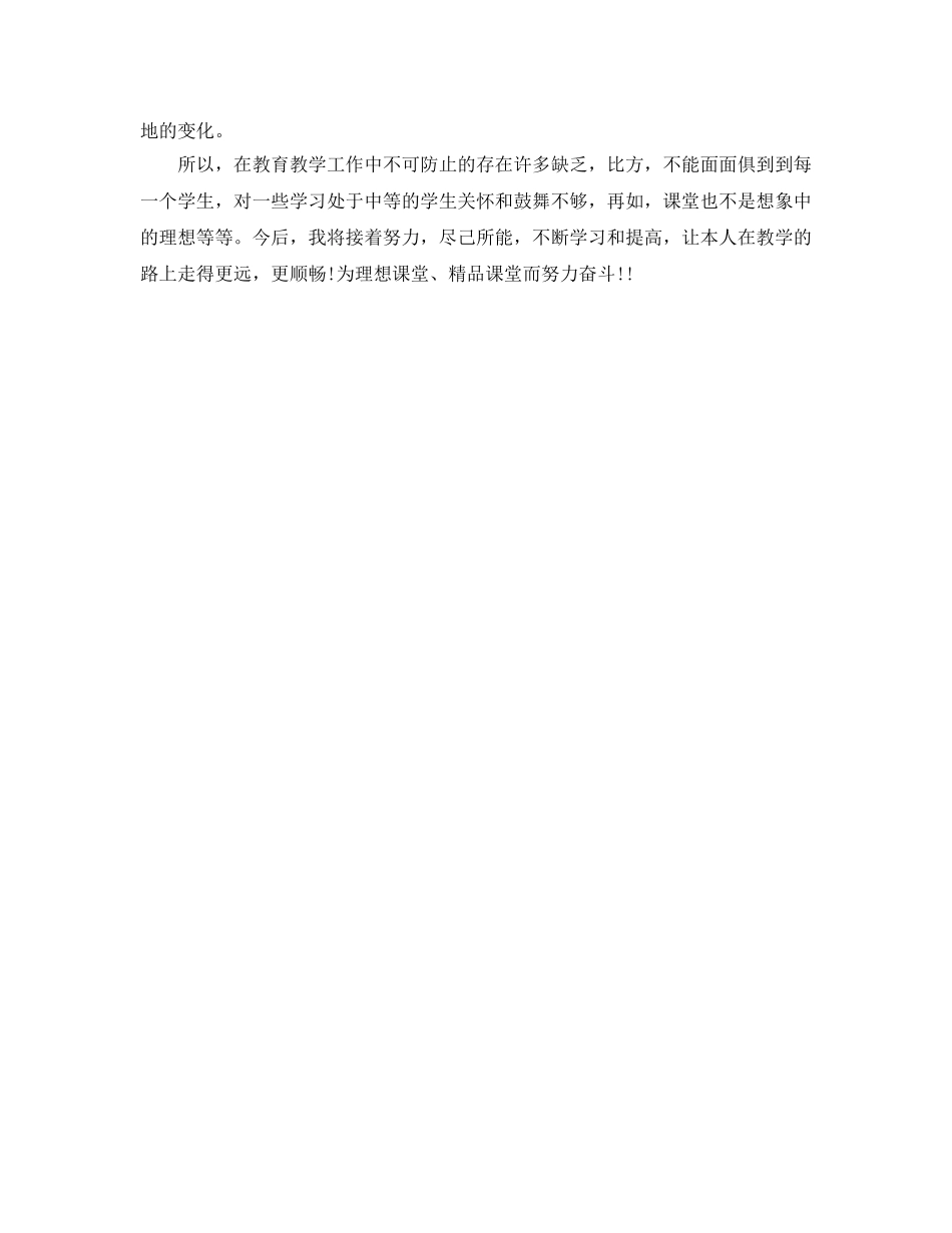 教学工作参考总结-八年级地理教学工作参考总结 _第2页
