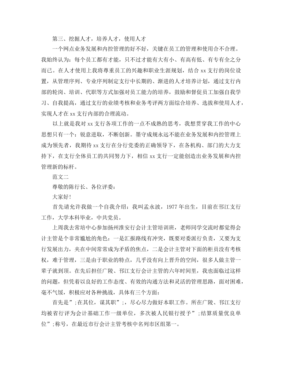 关于支行行长的竞聘演讲稿 _第2页