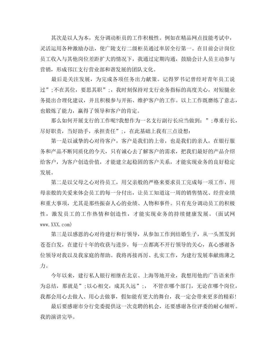 关于支行行长的竞聘演讲稿 _第3页