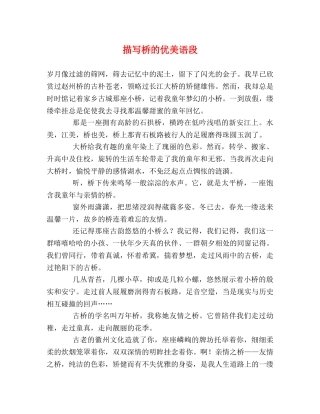 描写桥的优美语段 