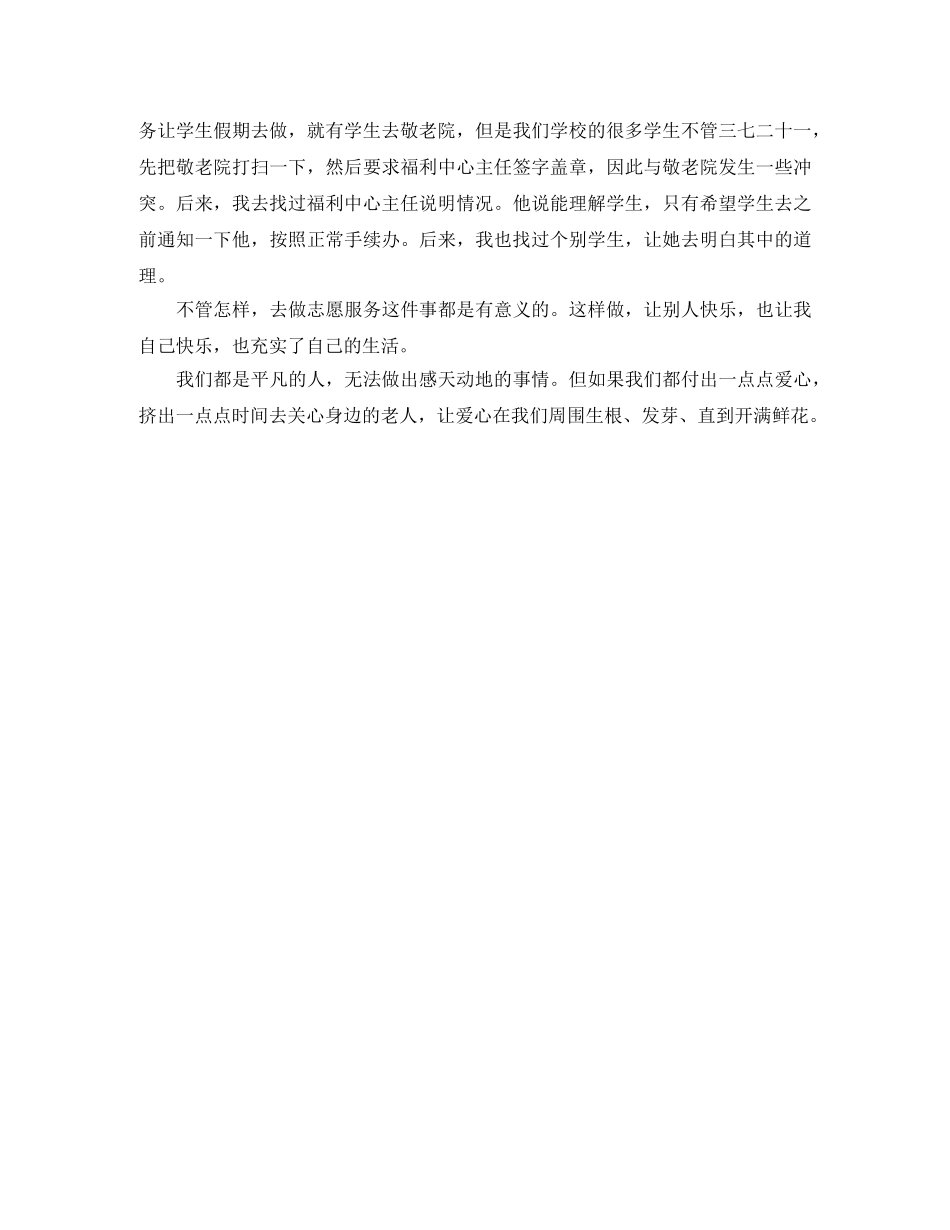 感动人物师德演讲稿范文 _第2页