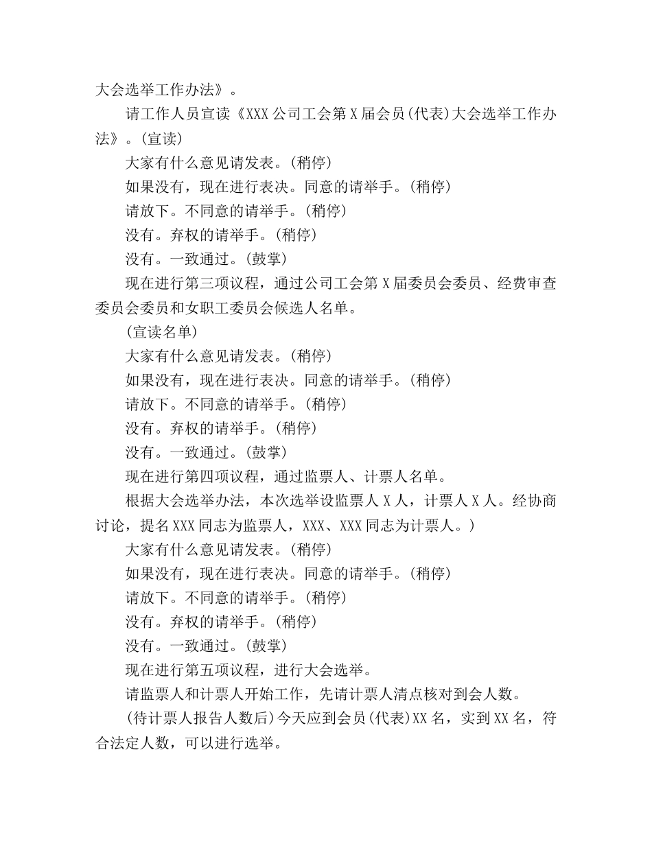 公司工会第X届会员(代表)大会主持词 _第2页