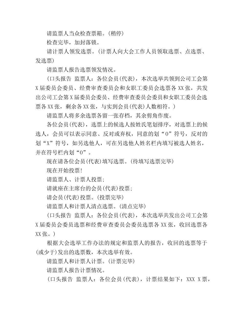 公司工会第X届会员(代表)大会主持词 _第3页