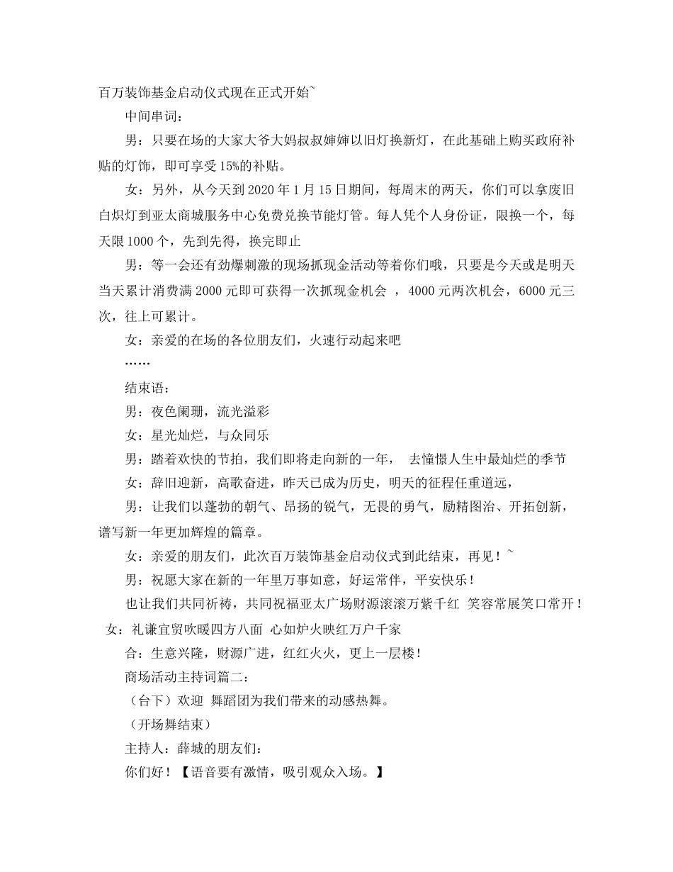 商场活动的主持词 _第2页