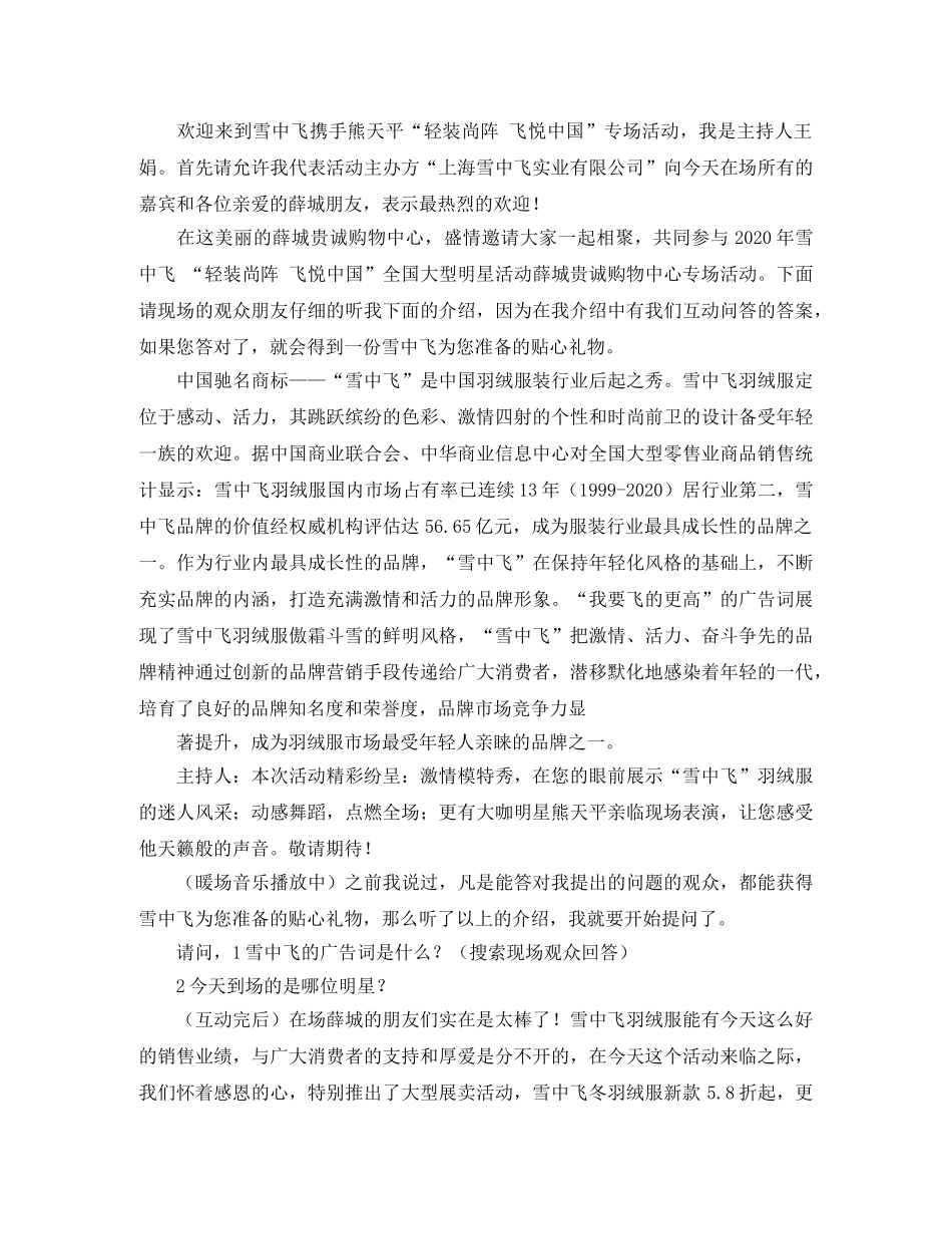 商场活动的主持词 _第3页