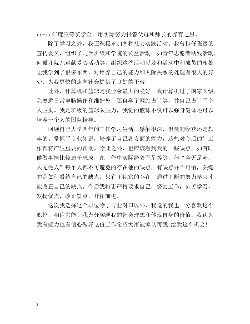 找工作自我介绍2 _第2页