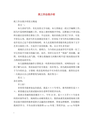找工作自我介绍2 