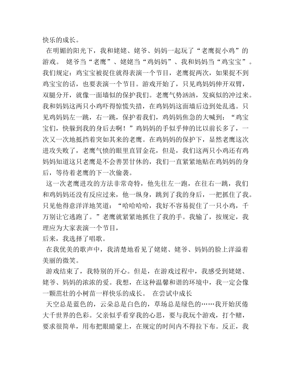 在幸福中成长作文600字 _第3页