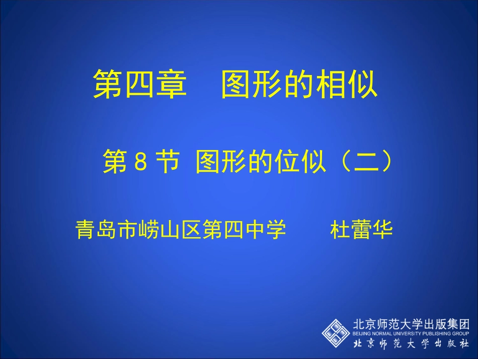 48图形的位似（二）_第1页