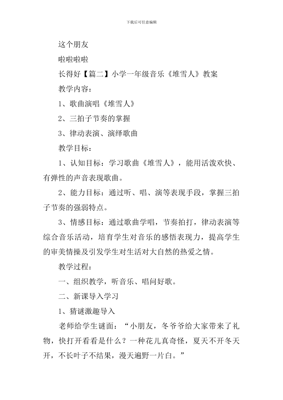 小学一年级音乐《堆雪人》歌词、教案及教学反思_第2页