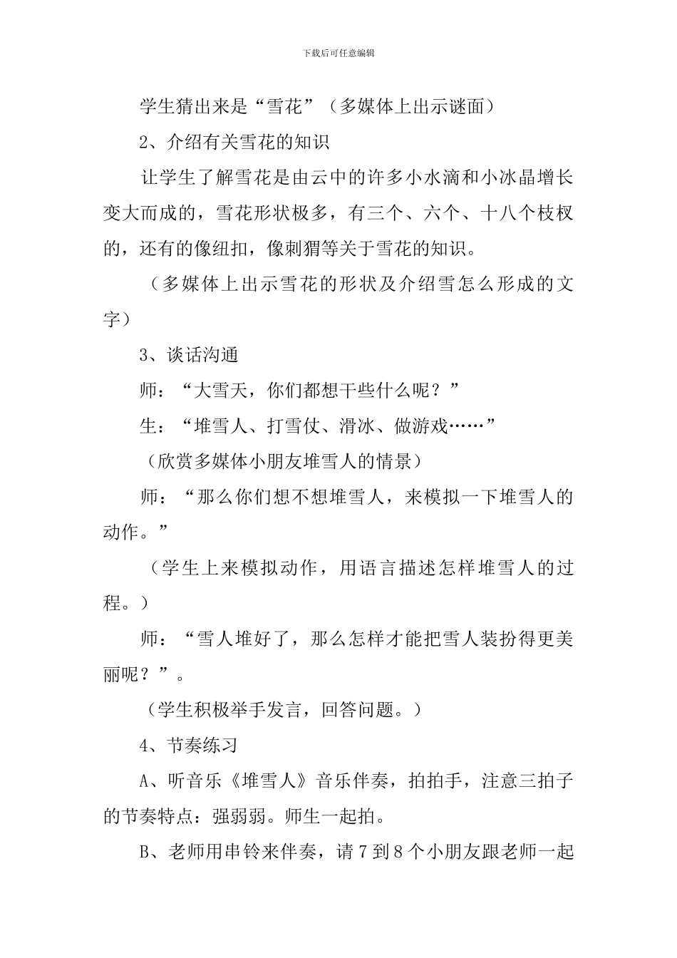 小学一年级音乐《堆雪人》歌词、教案及教学反思_第3页