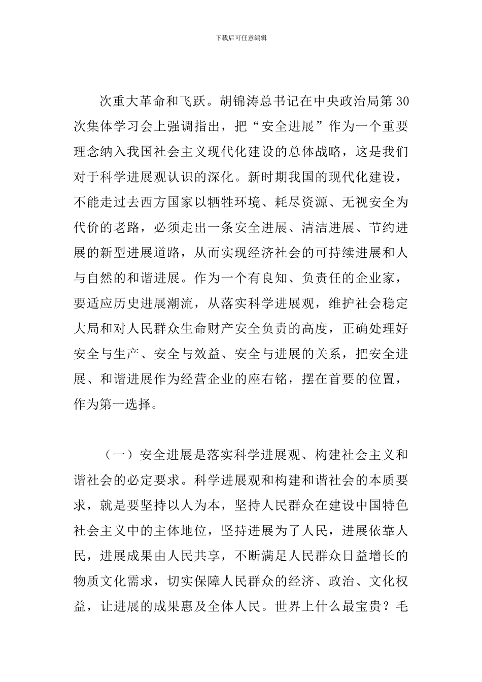 副市长在建筑施工安全工作会讲话_第2页