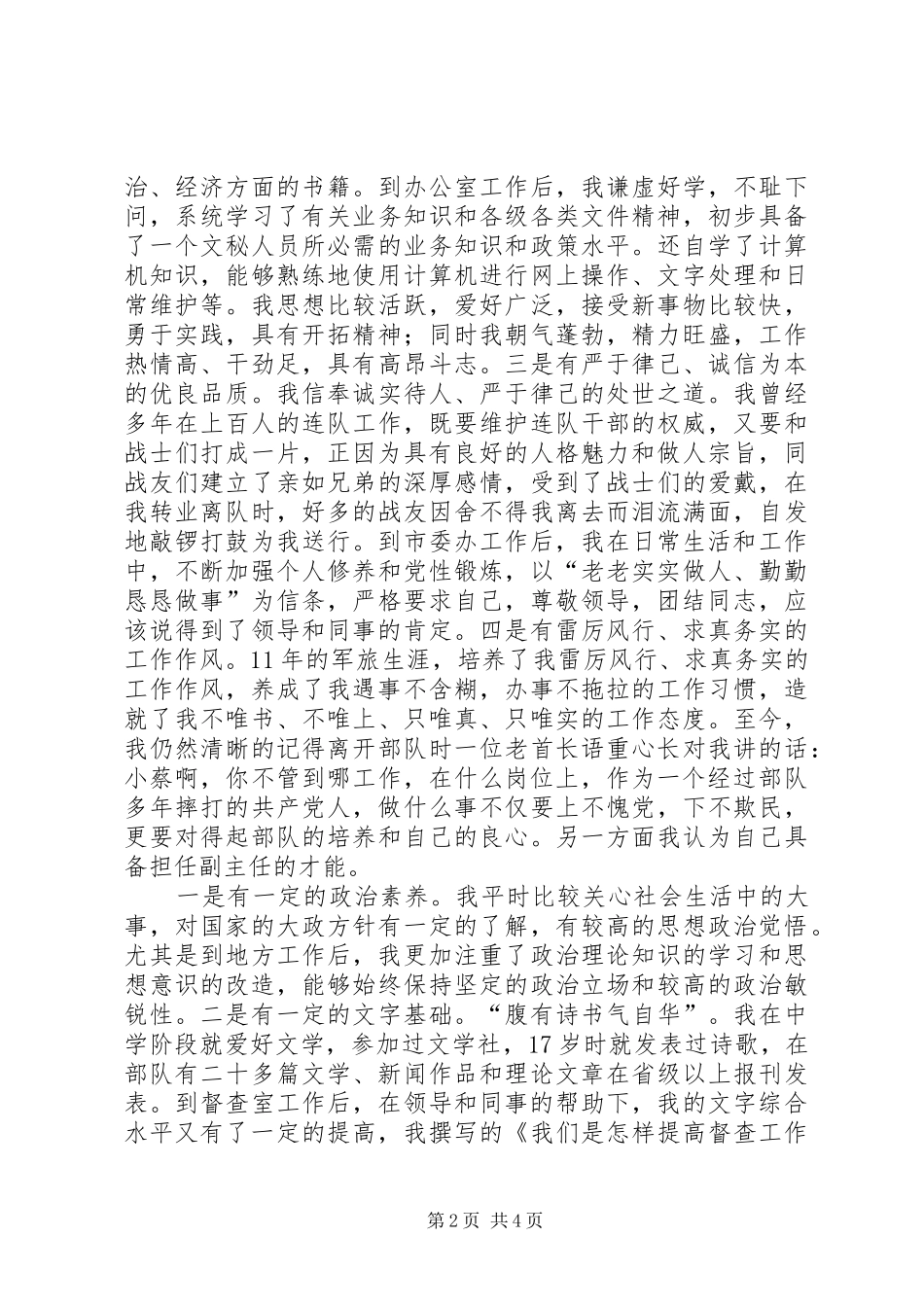 编辑部主任竞聘演讲致辞稿_第2页