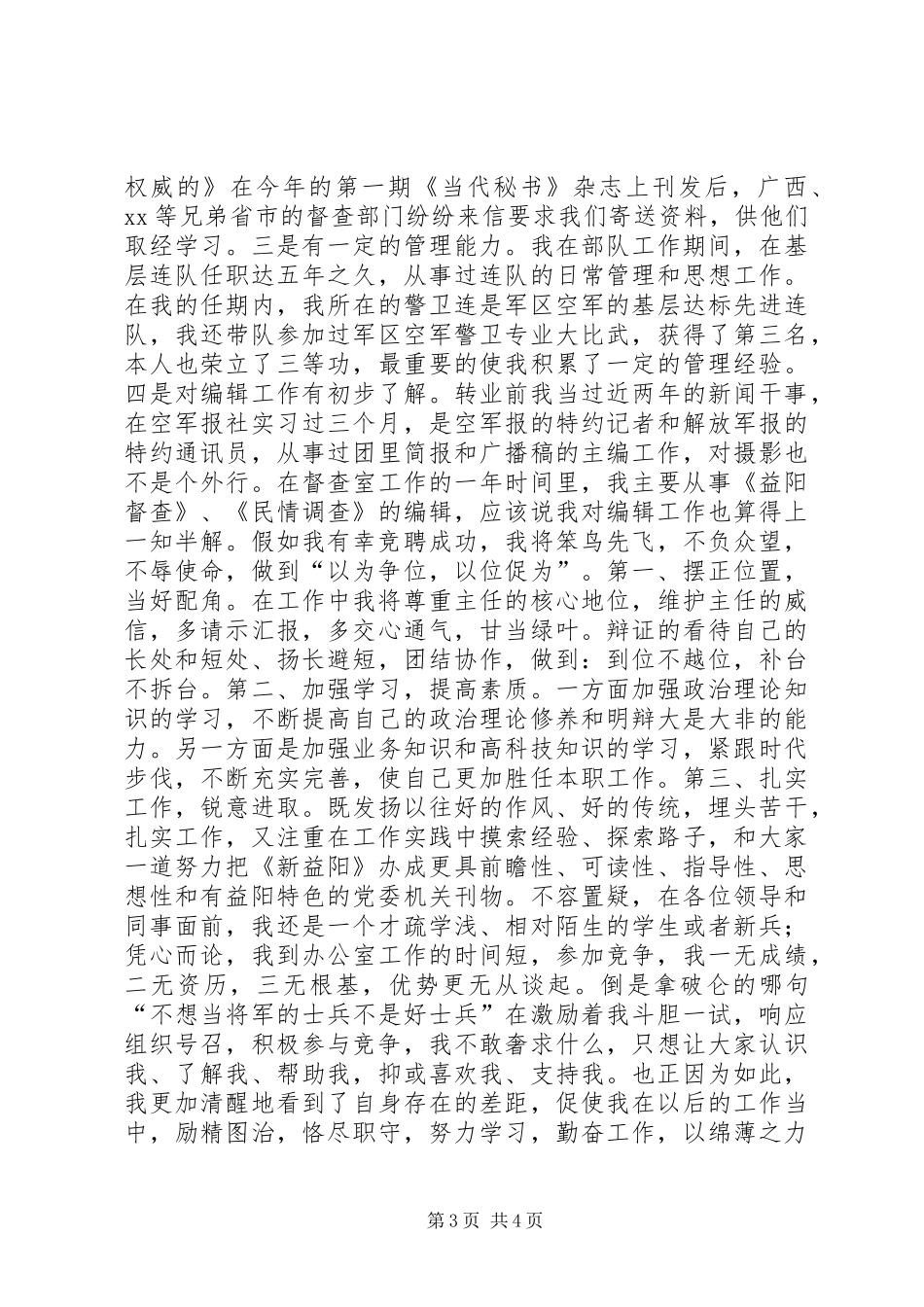 编辑部主任竞聘演讲致辞稿_第3页