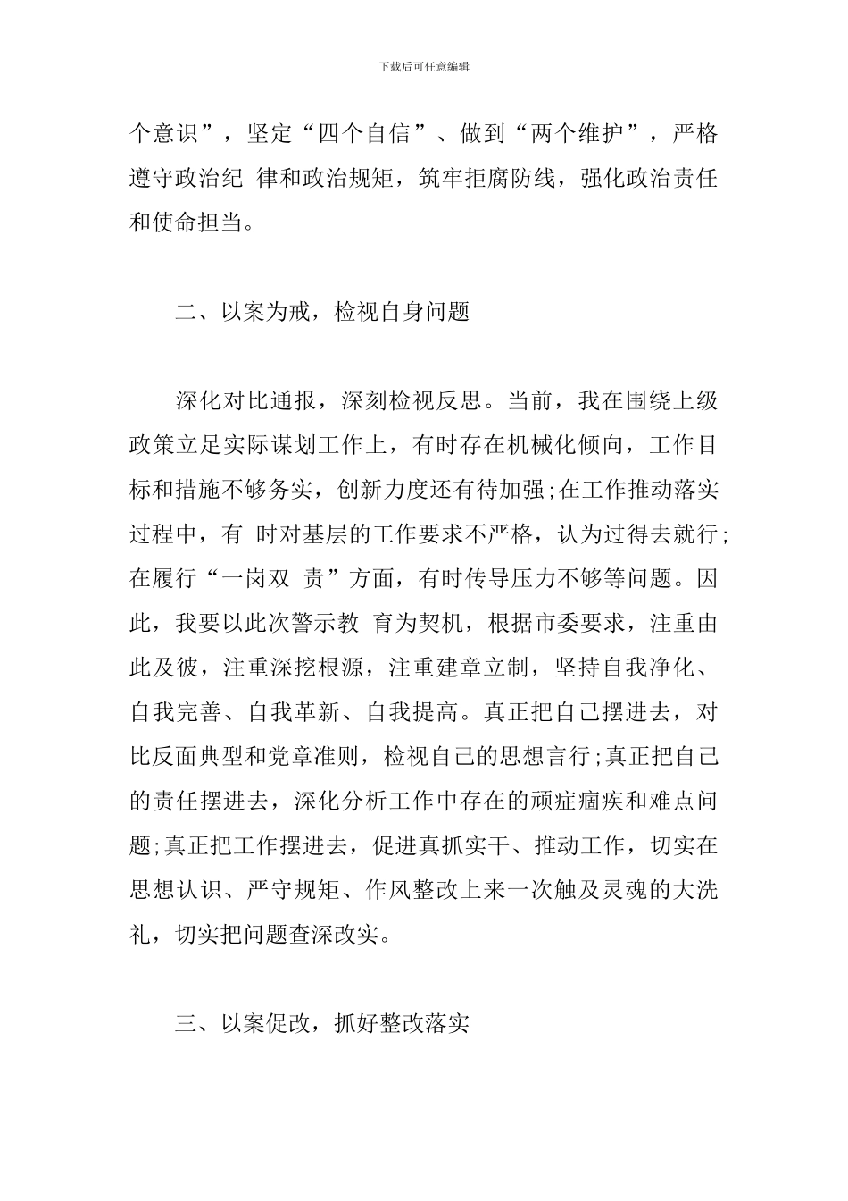 在警示教育学习研讨会议上的发言_第2页